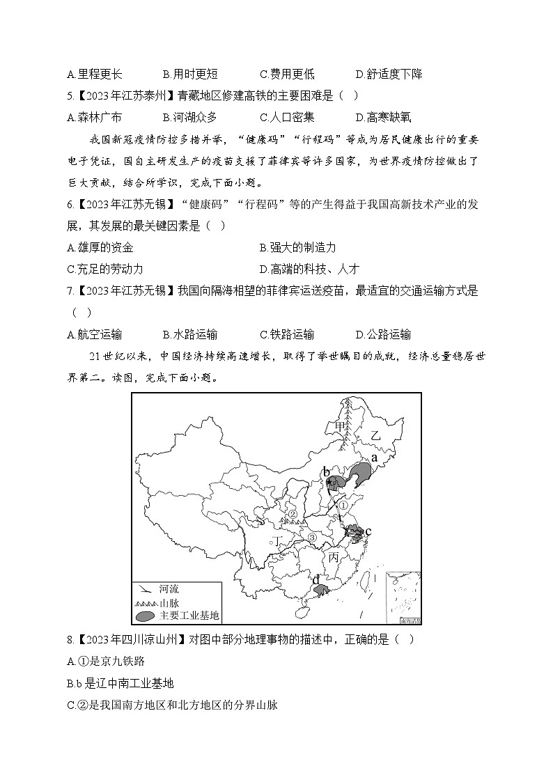 （13）中国的经济发展——2023年中考地理真题专项汇编第2页