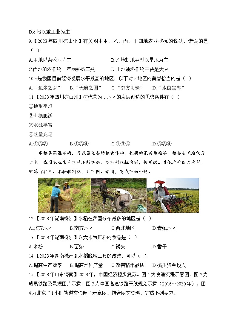 （13）中国的经济发展——2023年中考地理真题专项汇编第3页