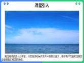 商务星球版八年级地理下册 第十章  我国的海洋国土 第2节 海洋利用与保护课件PPT