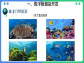 商务星球版八年级地理下册 第十章  我国的海洋国土 第2节 海洋利用与保护课件PPT