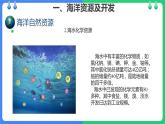 商务星球版八年级地理下册 第十章  我国的海洋国土 第2节 海洋利用与保护课件PPT