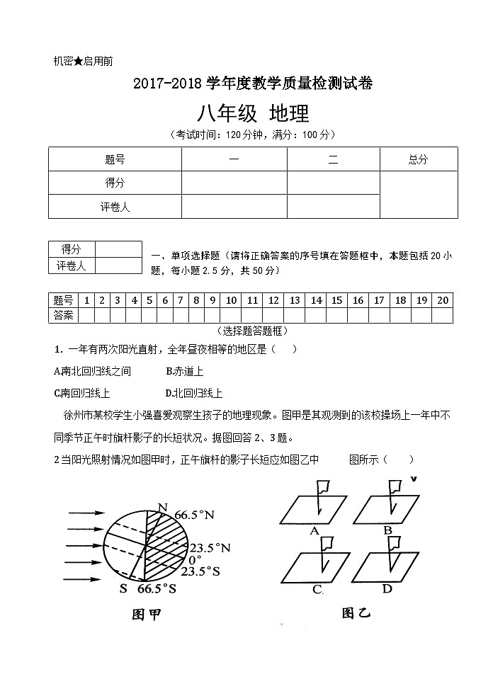 湘教版八年级上册地理期末考试试卷01