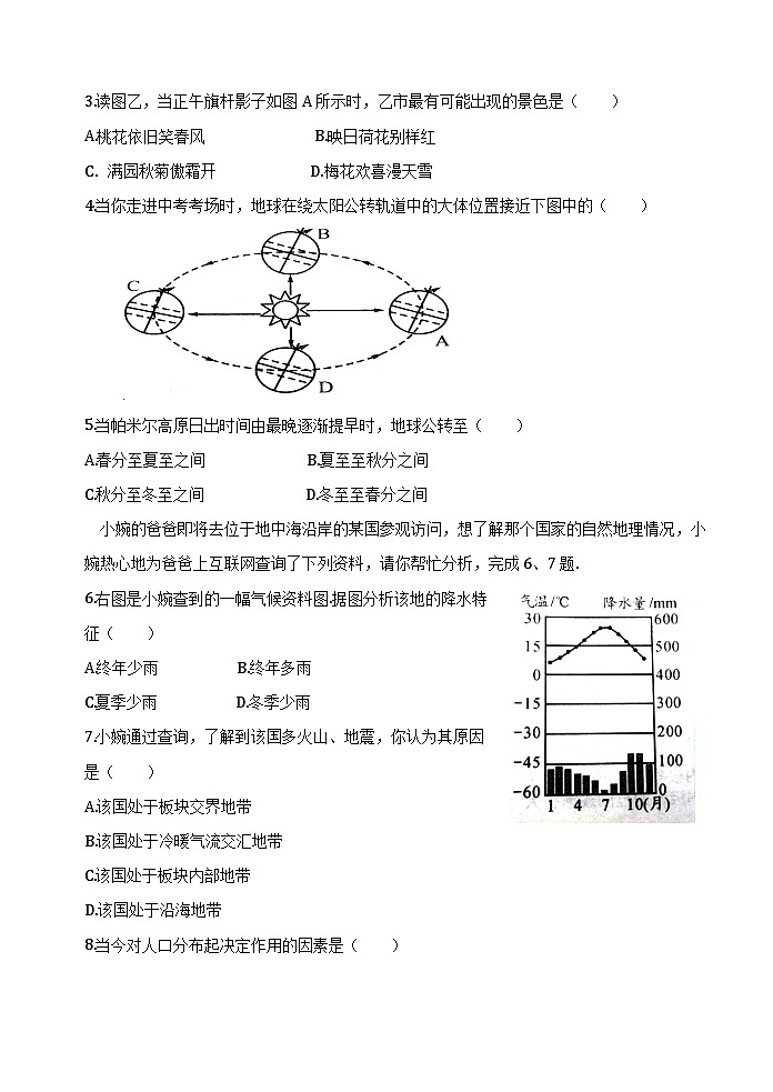 湘教版八年级上册地理期末考试试卷02