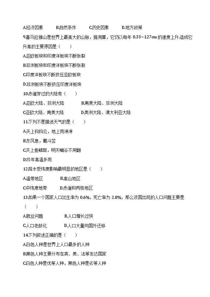 湘教版八年级上册地理期末考试试卷03