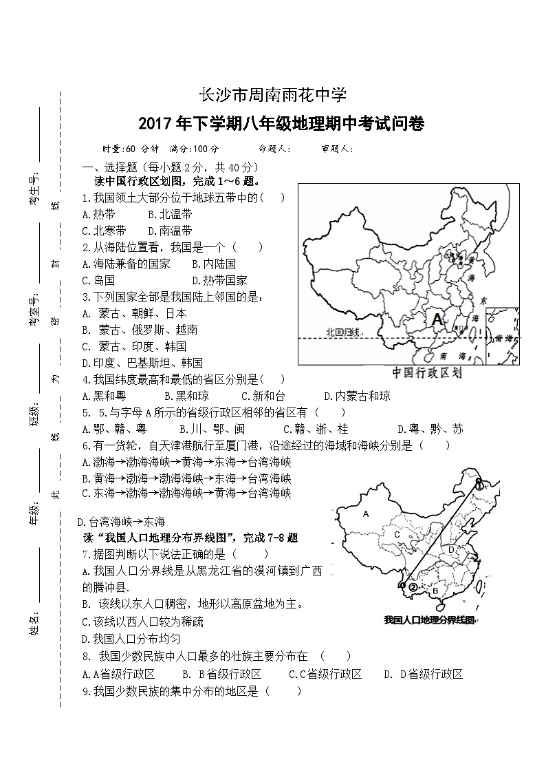 湘教版八年级地理上册期中试卷第1页