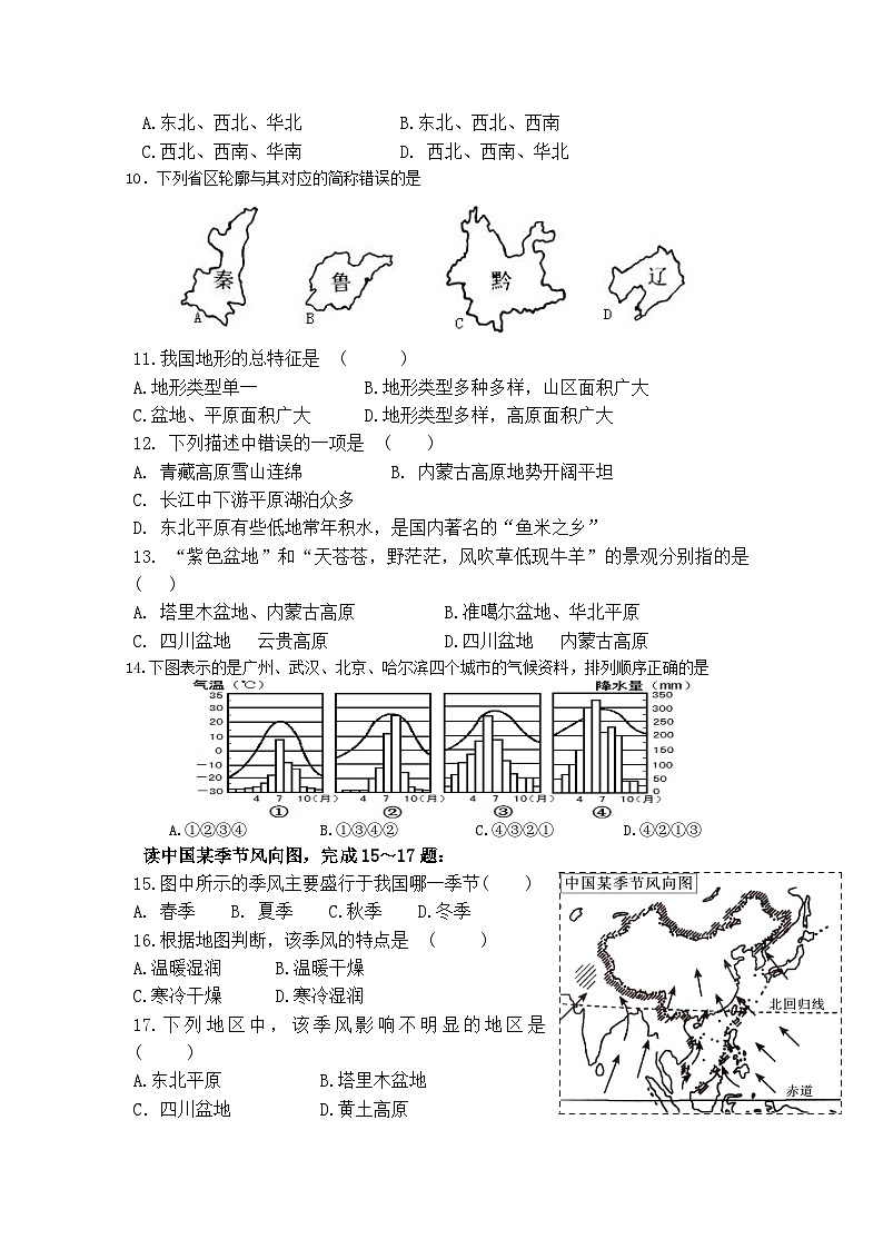 湘教版八年级地理上册期中试卷第2页