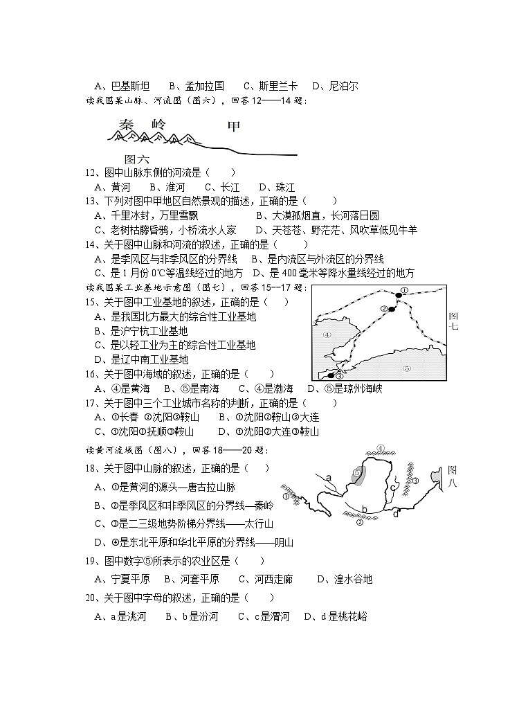 岳城责任区八年级下册地理期中试题及答案第3页
