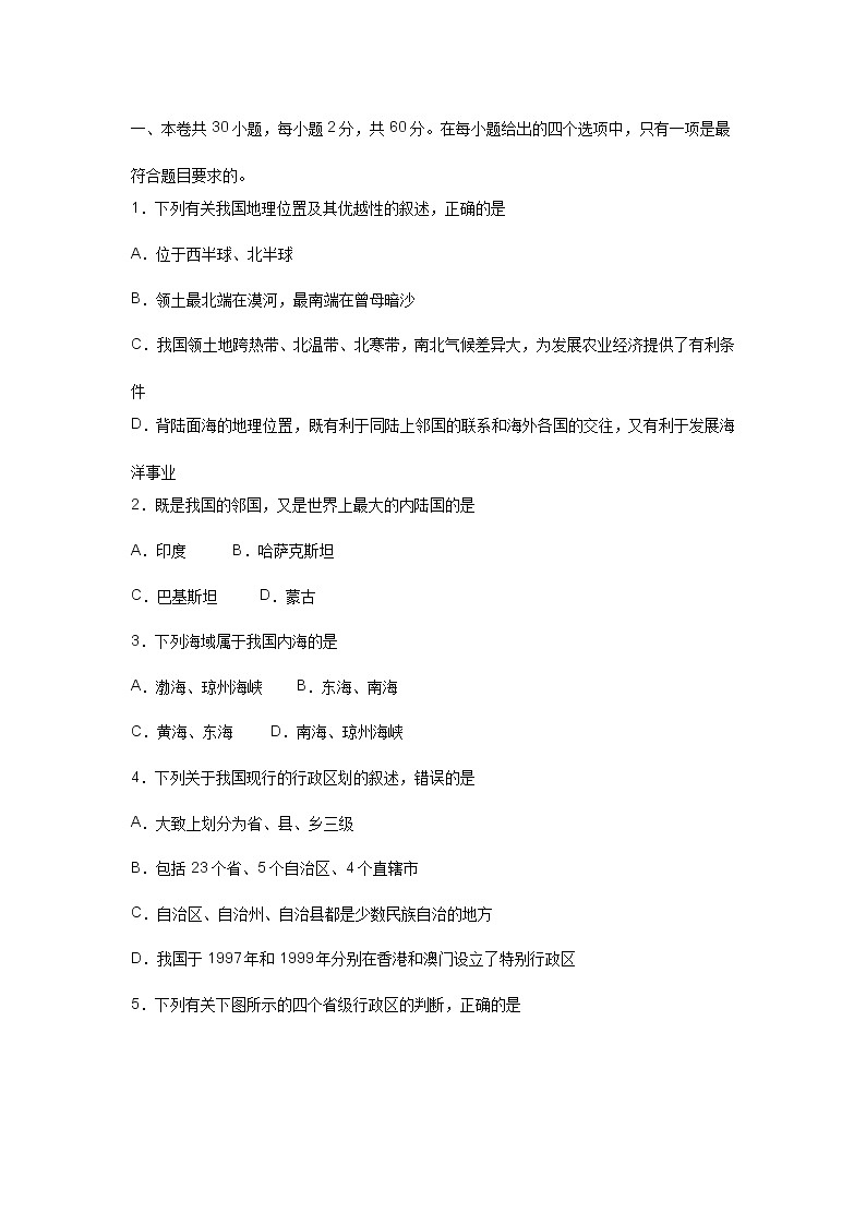 八年级上册地理易错题及答案第1页
