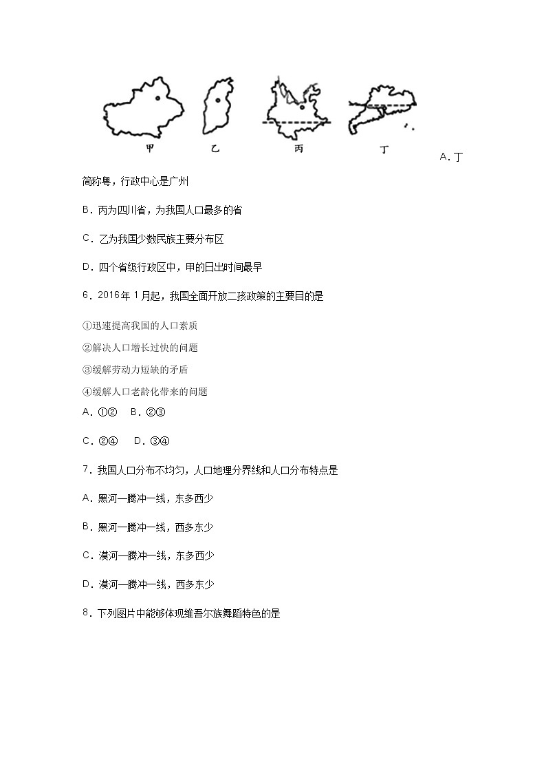 八年级上册地理易错题及答案第2页