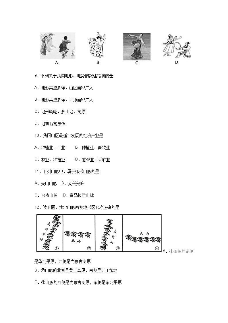 八年级上册地理易错题及答案第3页