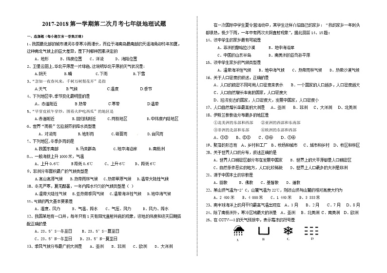 第一学期第二次月考七年级地理试题第1页