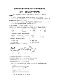 重庆市彭水一中八年级地理第三次月考试卷及答案