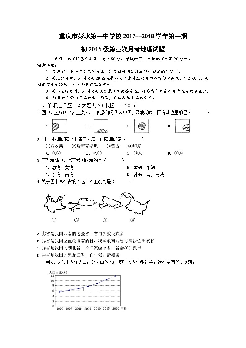 重庆市彭水一中八年级地理第三次月考试卷及答案第1页