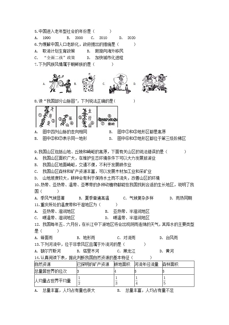 重庆市彭水一中八年级地理第三次月考试卷及答案第2页