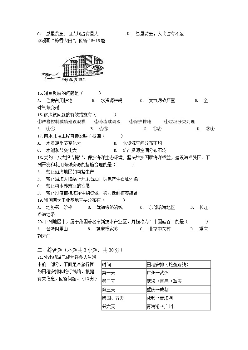 重庆市彭水一中八年级地理第三次月考试卷及答案第3页