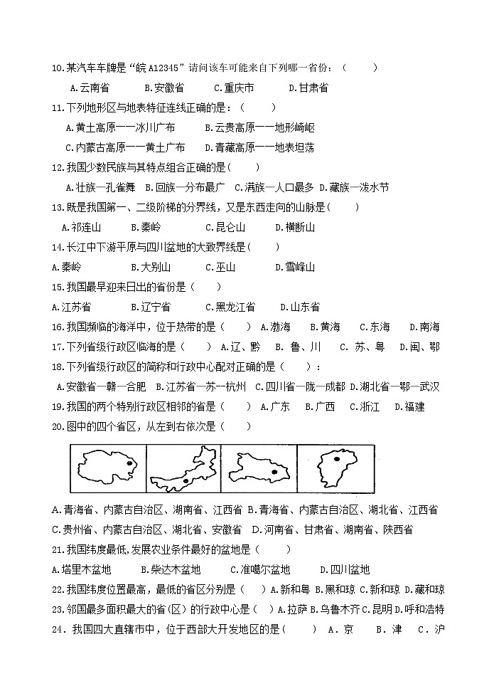 八年级地理地理10月月考检测题第2页