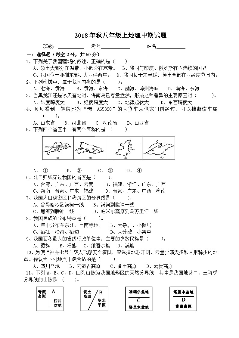 秋八年级上册地理期中试题01