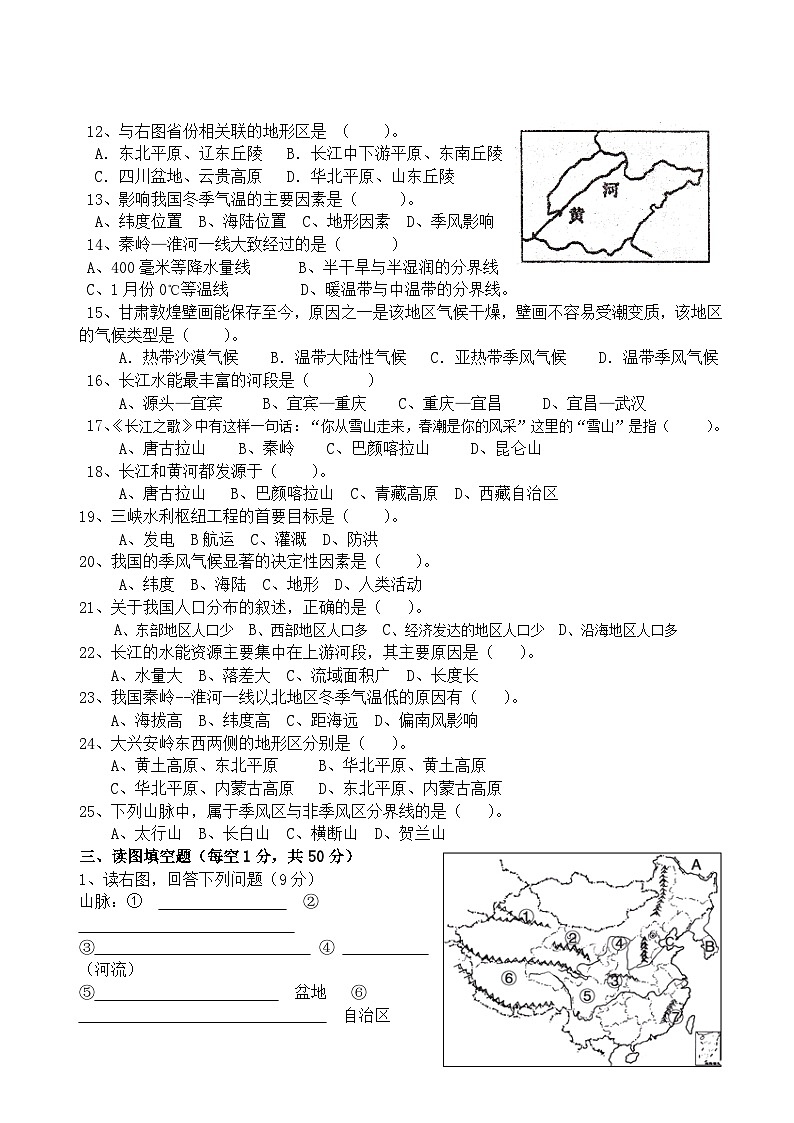 秋八年级上册地理期中试题02