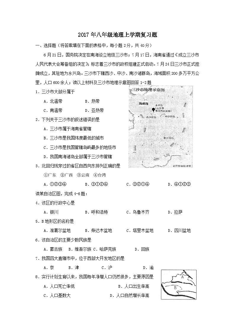 湘教版八年级地理上册复习题1第1页