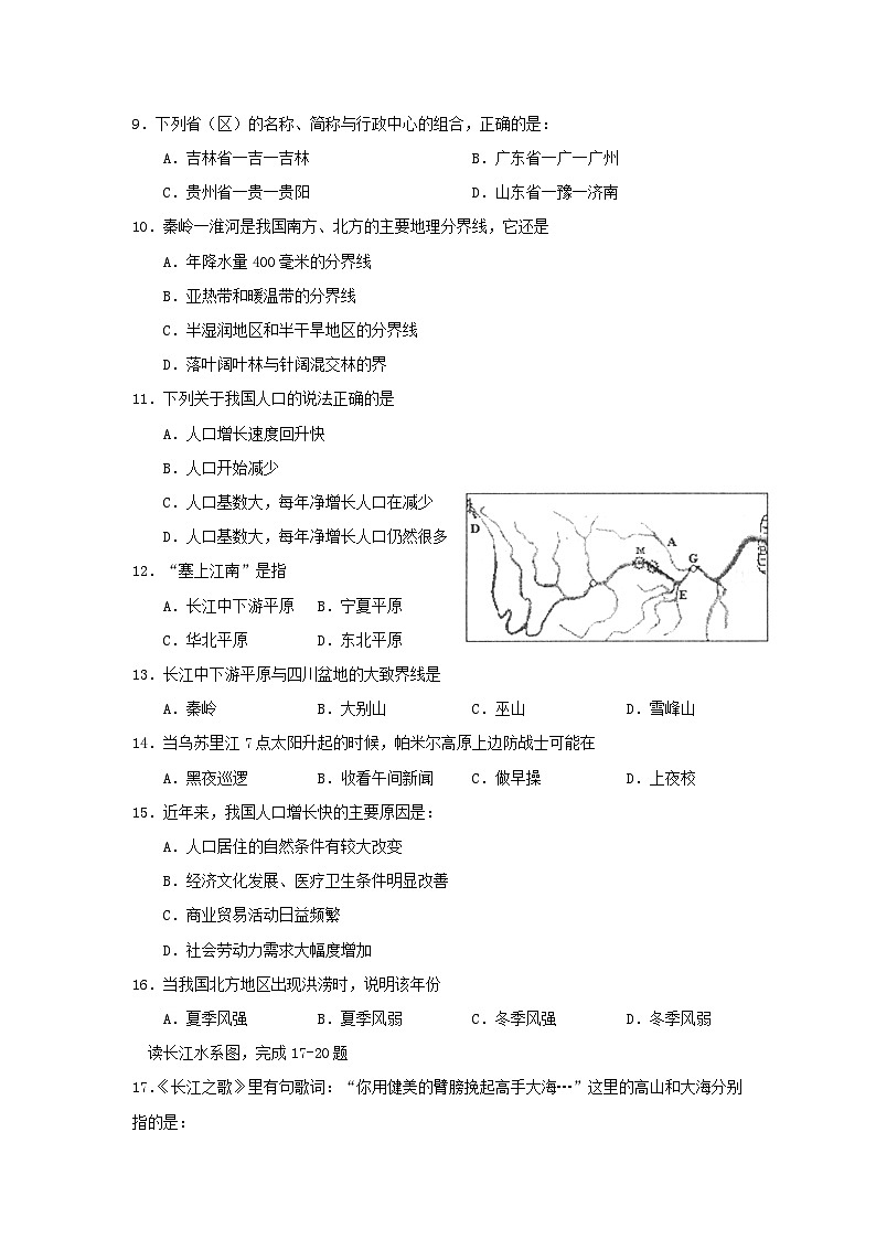 湘教版八年级地理上册复习题1第2页