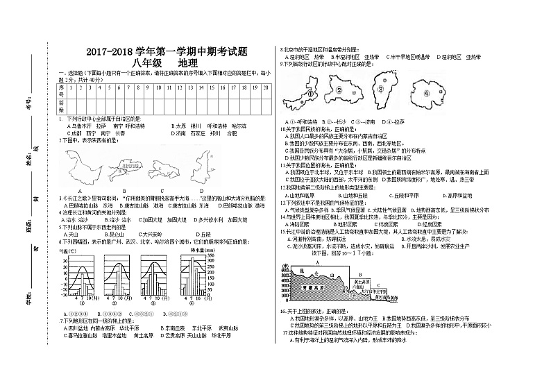 八年级地理上册期中测试题及答案第1页