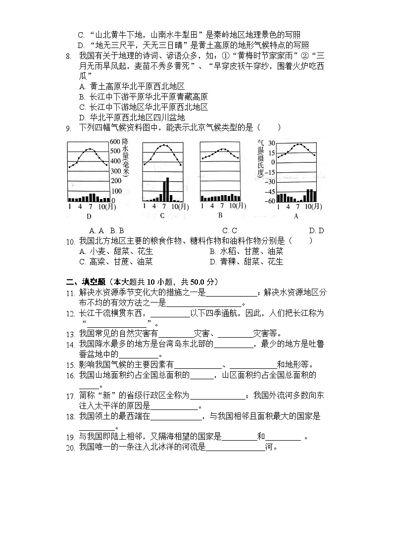 第一学期八年级地理辅差试卷(三)地形 地势 气候第2页