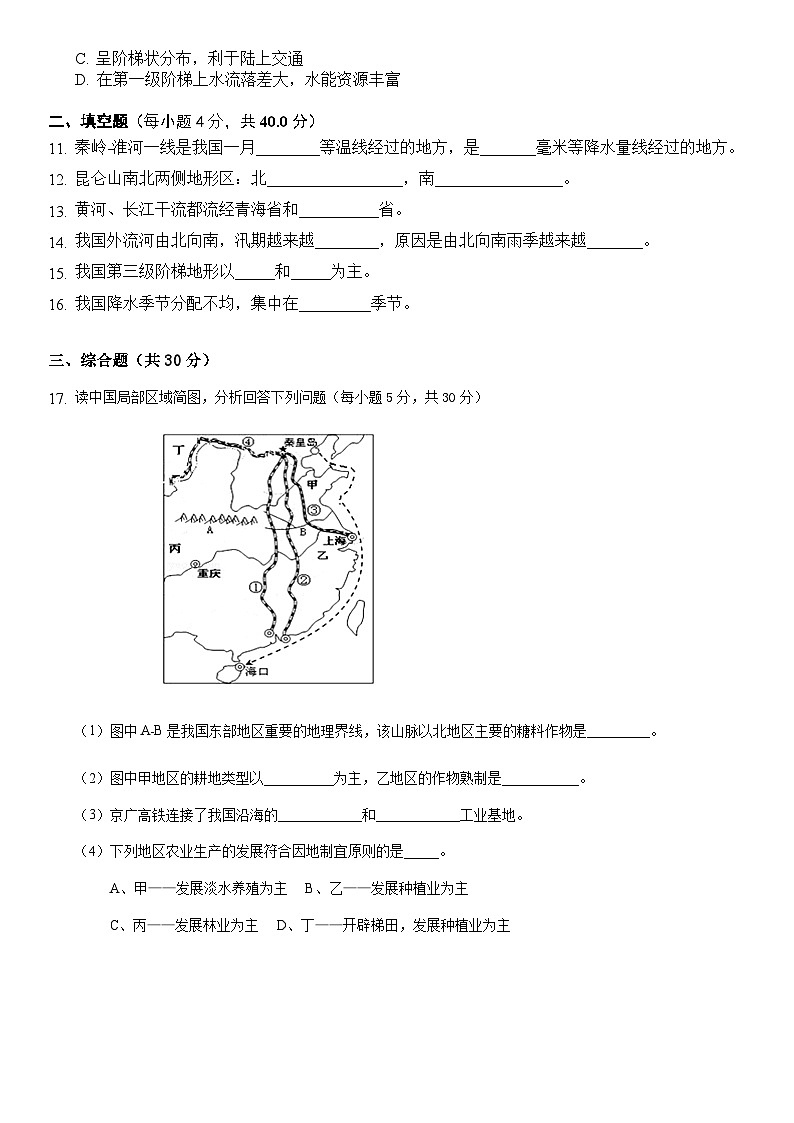 第一学期八年级地理培优试卷(四)河流第2页
