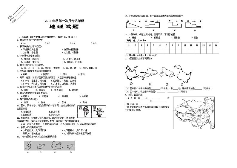 秋八年级地理第一次月考试题及答案第1页