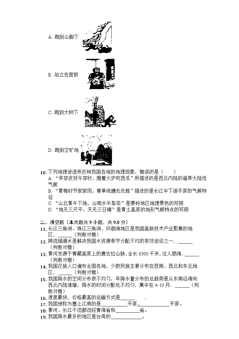 第一学期八年级地理辅差试卷(五)疆域 民族 农业第2页