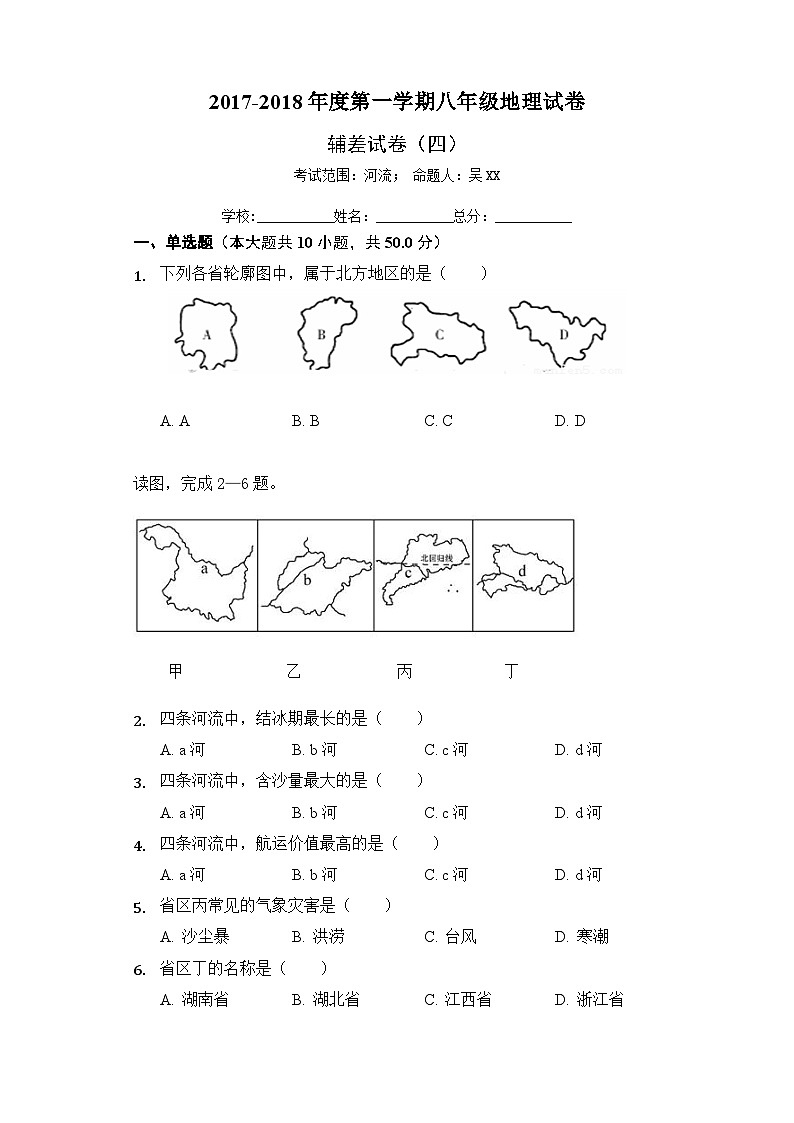 第一学期八年级地理辅差试卷(四)河流01