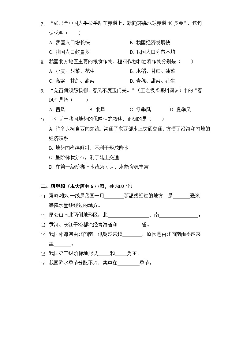 第一学期八年级地理辅差试卷(四)河流02