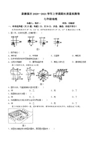 江西省景德镇市2020-2021学年七年级上学期期末地理试题