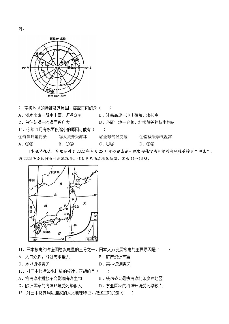 山东省济宁市汶上县2021-2022学年八年级下学期期中地理试题03
