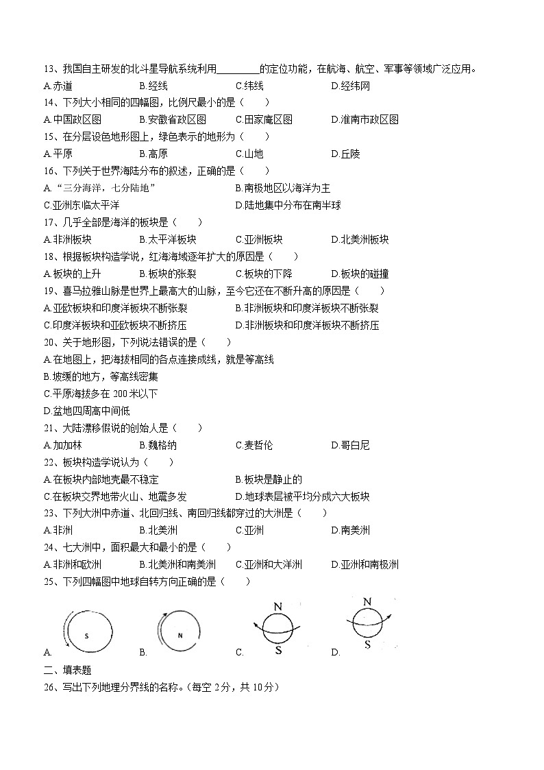 安徽省淮南市田家庵区2020-2021学年七年级上学期期中地理试题02