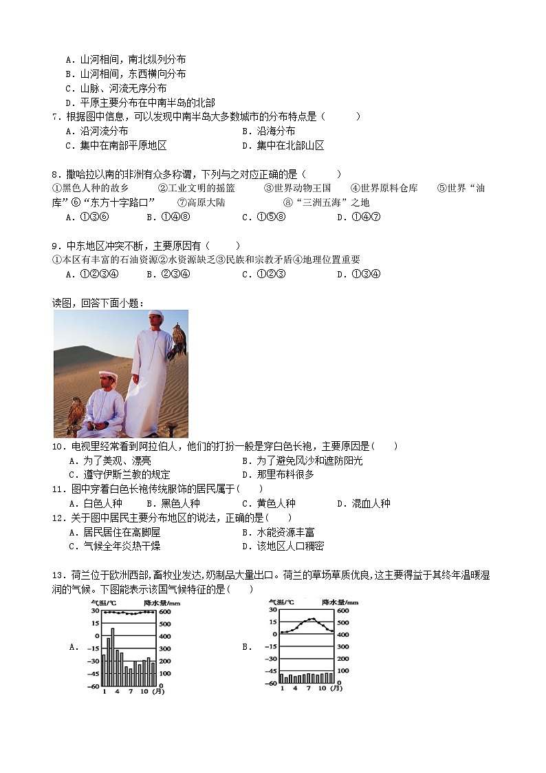 甘肃省武威第九中学2023-2024学年八年级上学期开校考试地理试卷02