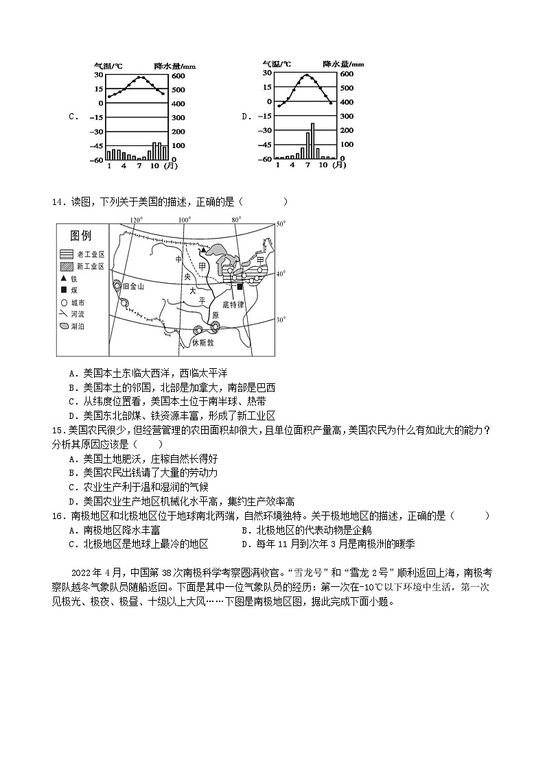 甘肃省武威第九中学2023-2024学年八年级上学期开校考试地理试卷03