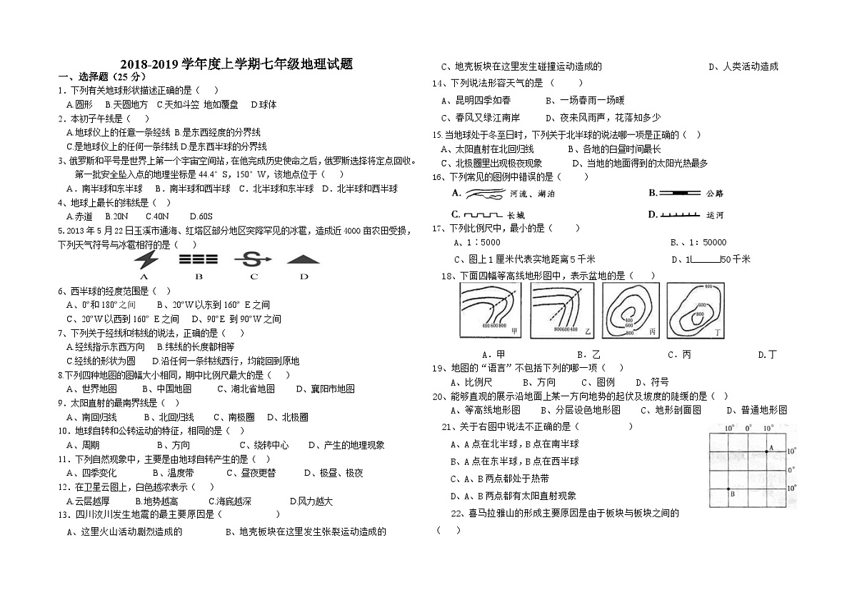 第一学期七年级地理期中试题第1页