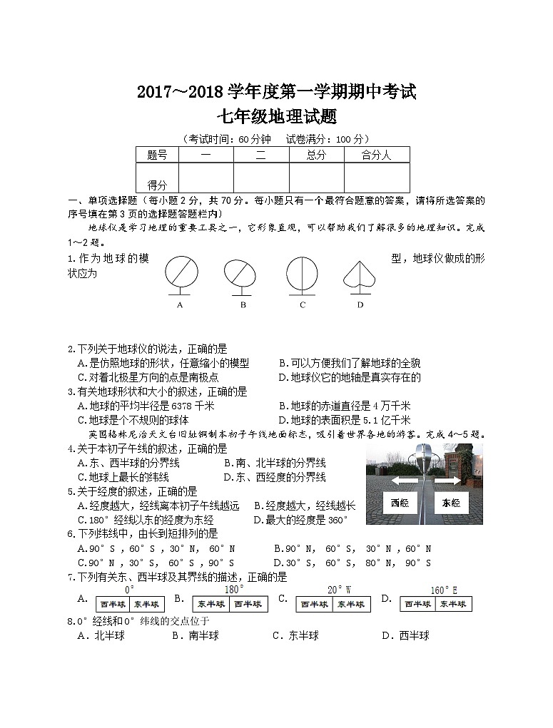 姜堰区第一学期七年级期中地理试题第1页