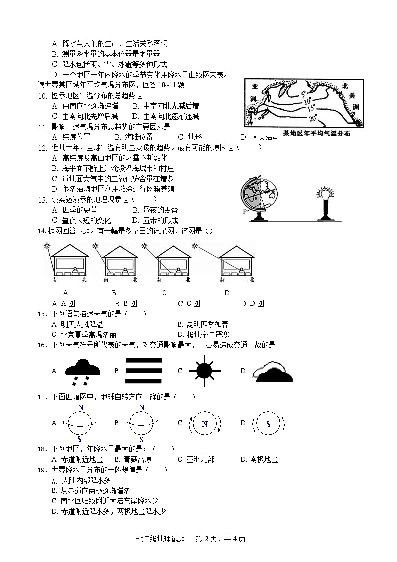 临清市七年级上册地理第二次月考试题及答案第2页