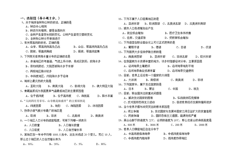 人教版七年级地理上册期末考试试卷第1页