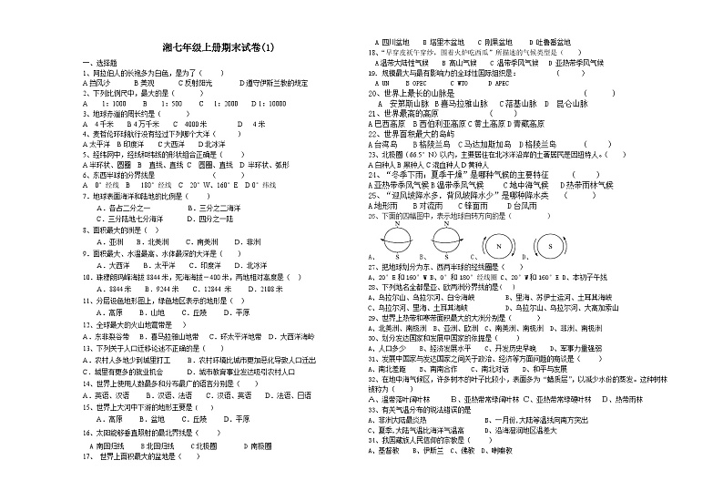 湘教版七年级地理上册期末试卷(1)第1页