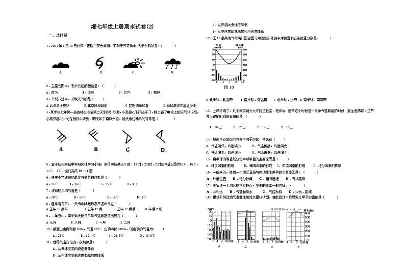 湘教版七年级地理上册期末试卷(2)第1页