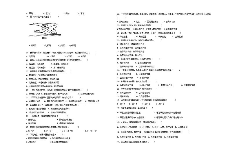 湘教版七年级地理上册期末试卷(2)第2页