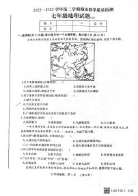 河北省衡水市景县统考2022-2023学年度第二学期期末考试七年级地理试卷