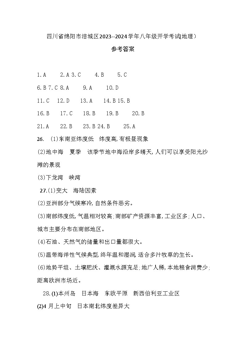 四川省绵阳市涪城区2023-2024学年八年级上学期开学地理试题（含答案）01