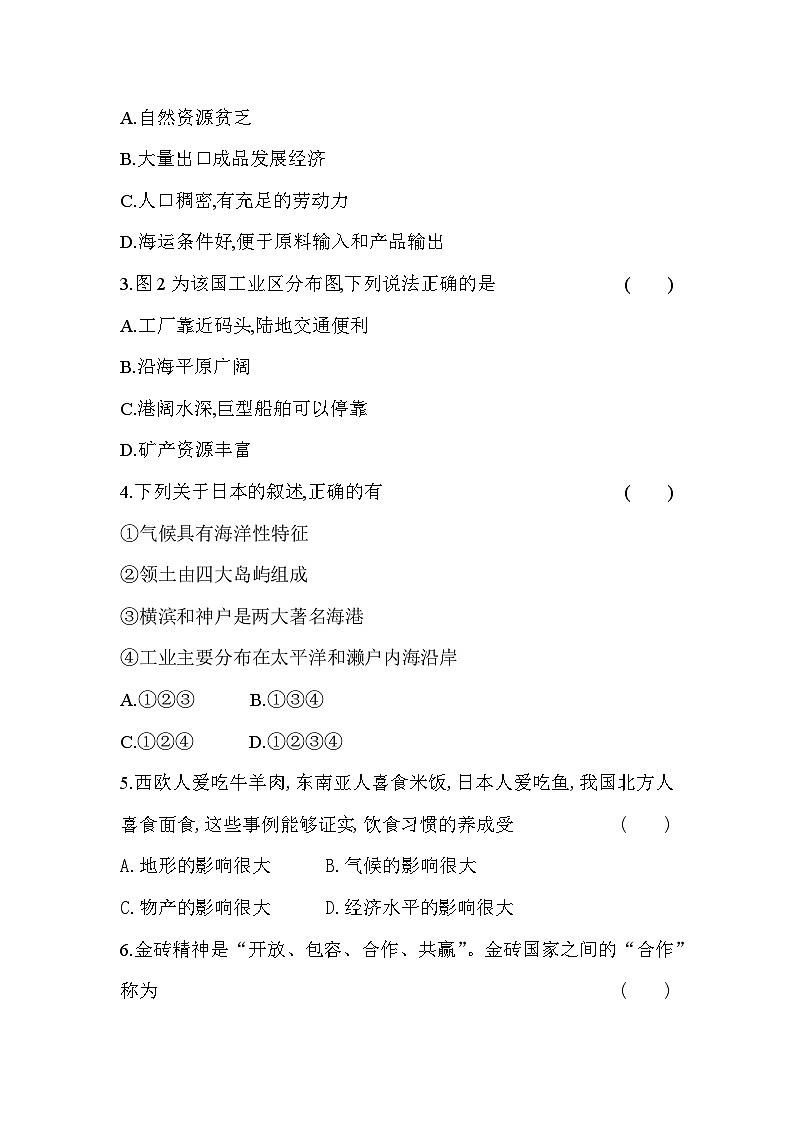 四川省绵阳市涪城区2023-2024学年八年级上学期开学地理试题（含答案）02