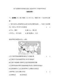 四川省绵阳市江油市八校联考2023-2024学年八年级上学期开学地理试题（含答案）