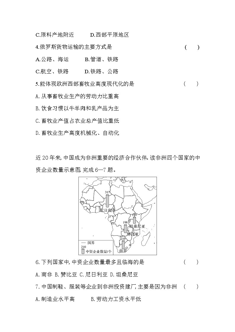 四川省绵阳市江油市八校联考2023-2024学年八年级上学期开学地理试题（含答案）02