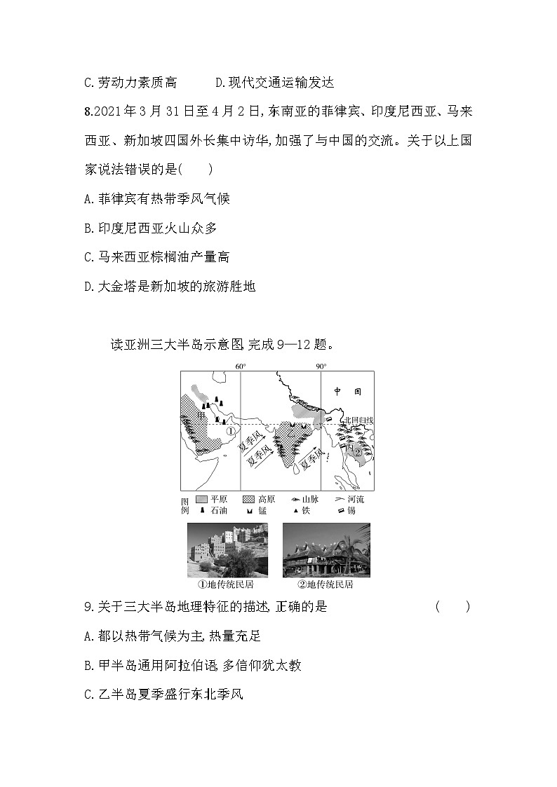 四川省绵阳市江油市八校联考2023-2024学年八年级上学期开学地理试题（含答案）03