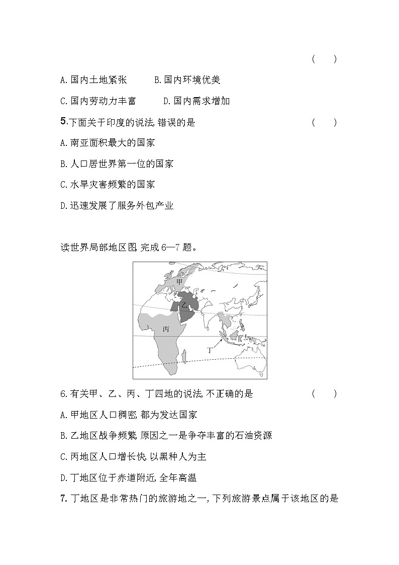 四川省绵阳市游仙区2023-2024学年八年级上学期开学地理试题（含答案）02